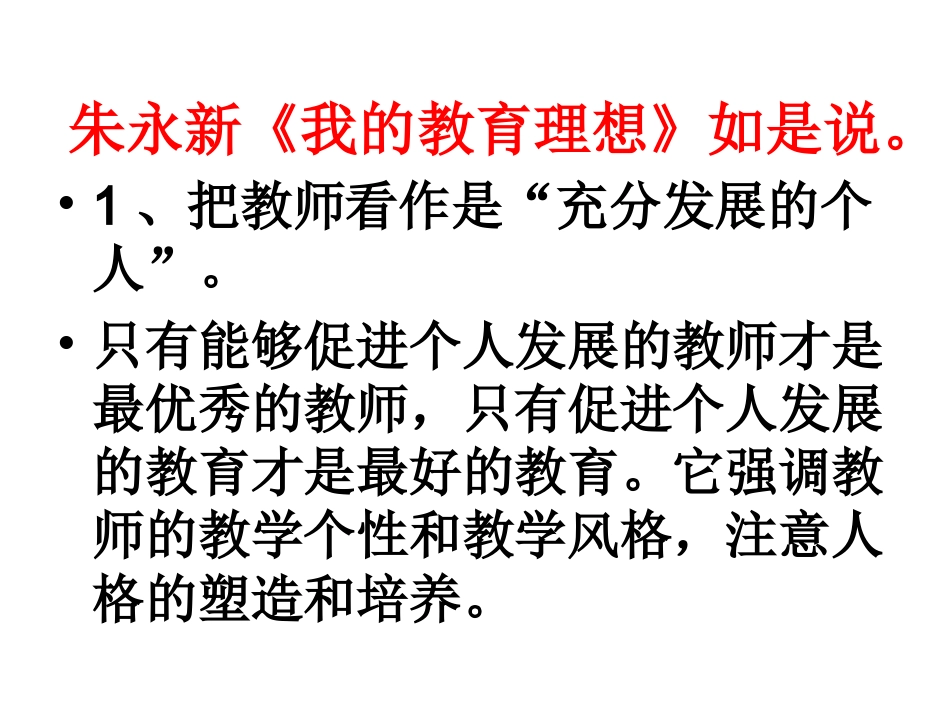 我思我想我成长----做一个有反思的教师_第3页