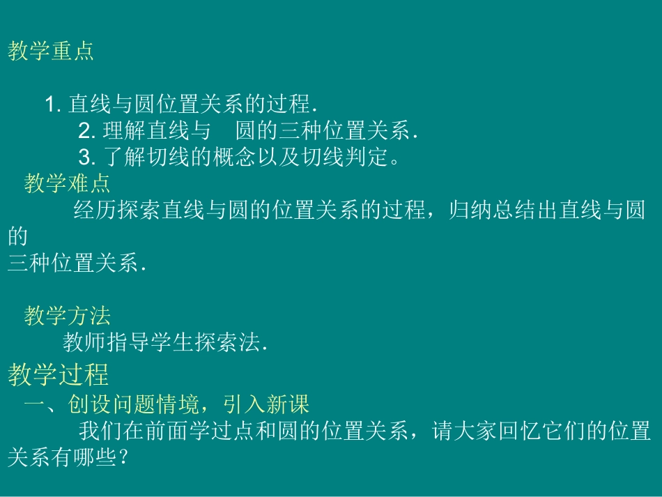 杨智雄直线与圆的位置关系_第3页