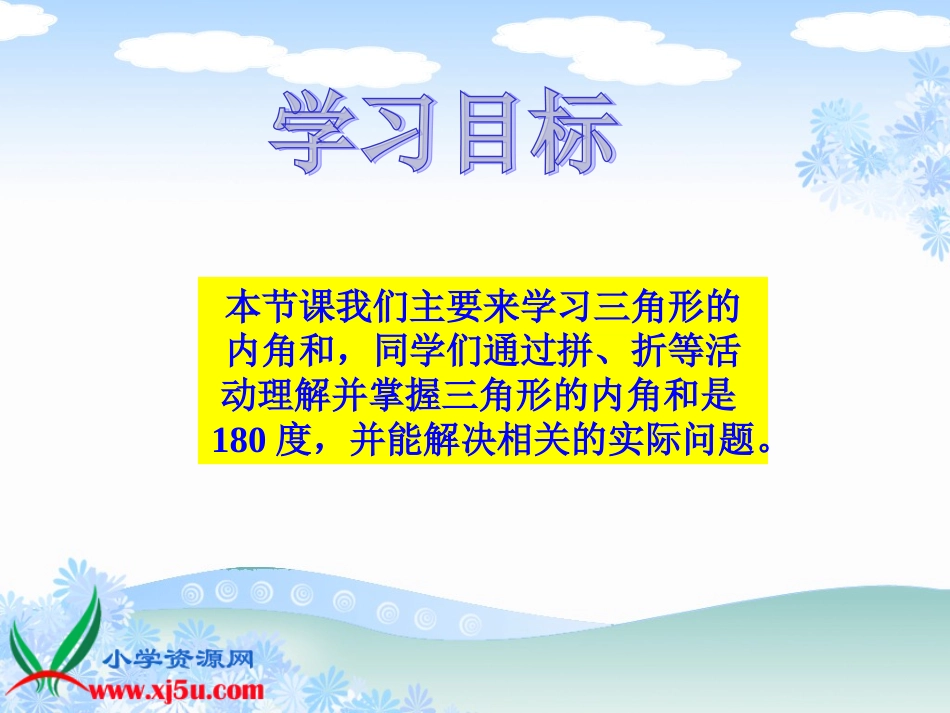 《三角形的内角和》_第2页