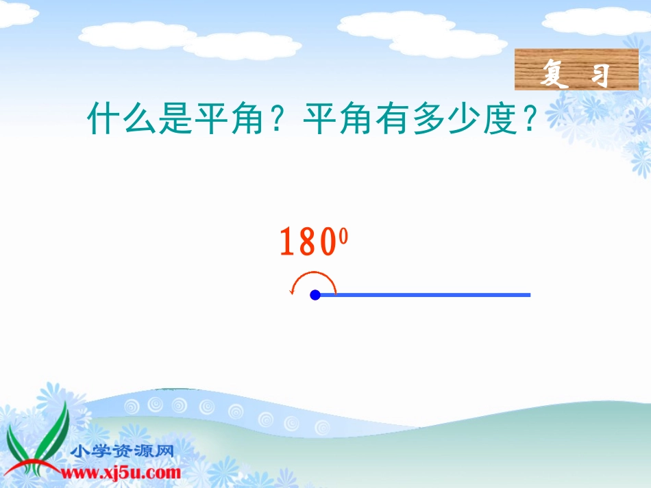 《三角形的内角和》_第3页