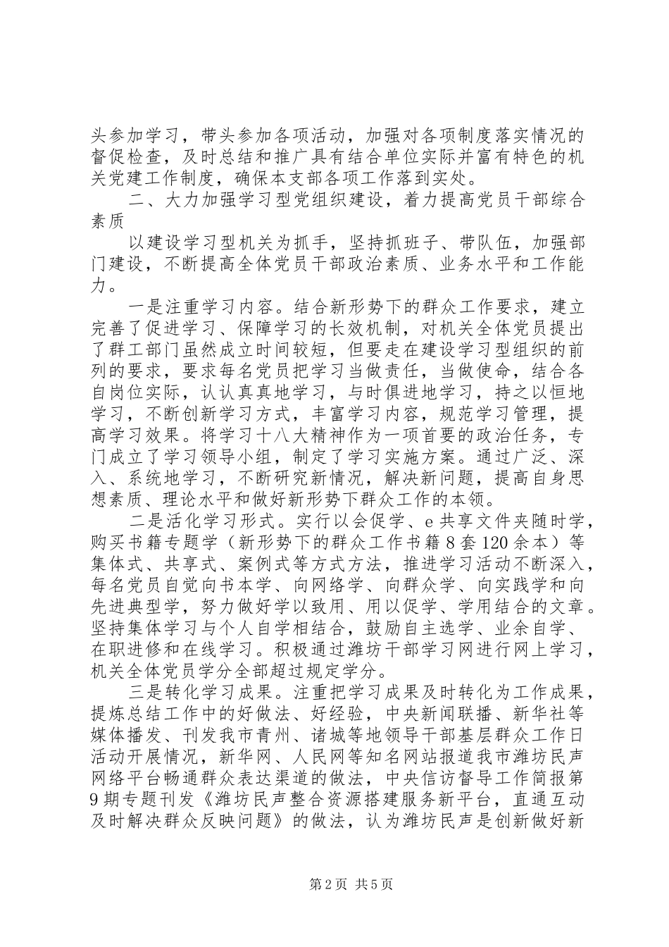 市委群工办机关支部书记述职报告_第2页