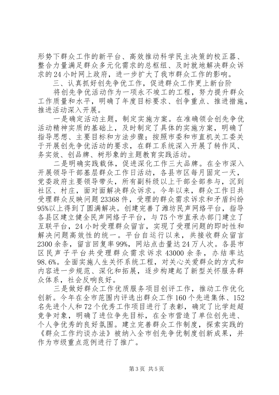 市委群工办机关支部书记述职报告_第3页