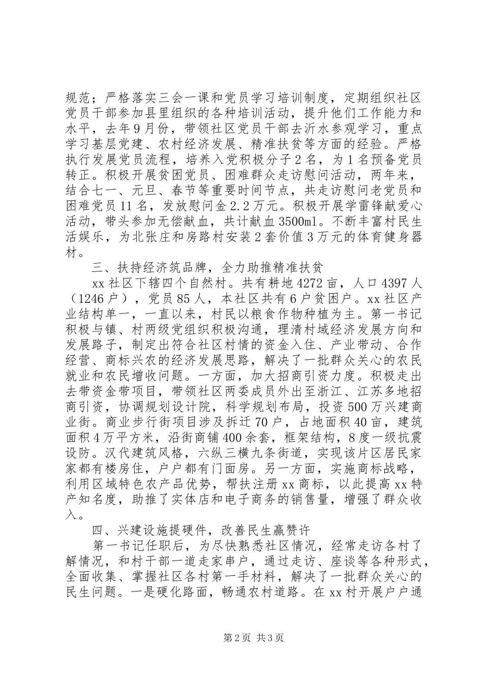 20XX年第一书记述职报告范文_第2页