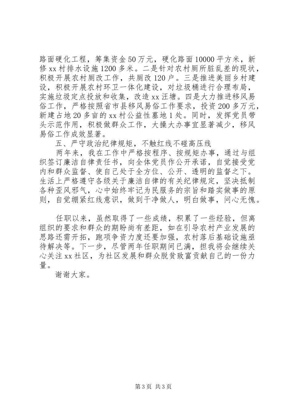 20XX年第一书记述职报告范文_第3页