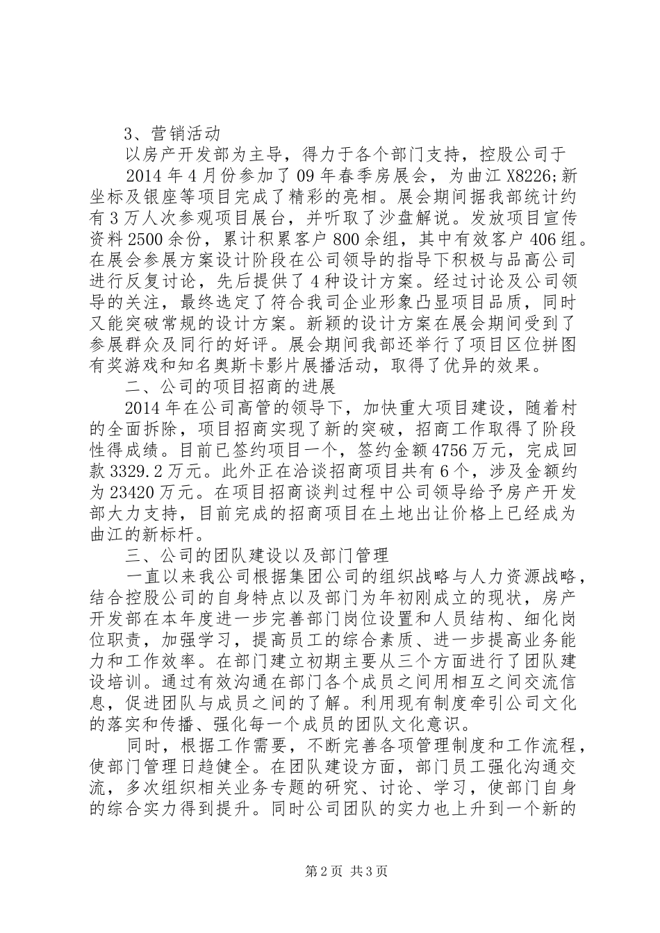 房产开发部工作人员述职报告_第2页