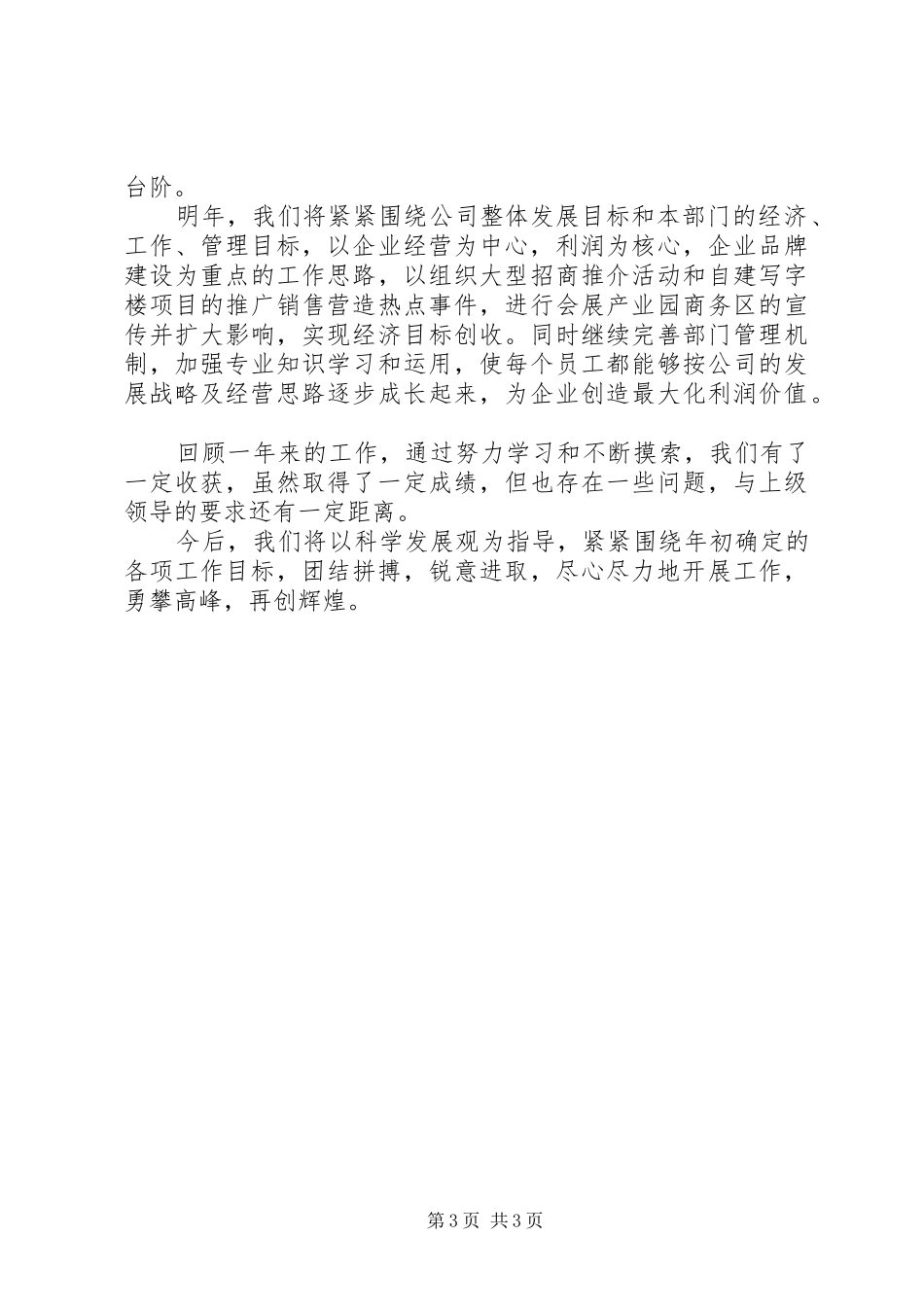 房产开发部工作人员述职报告_第3页