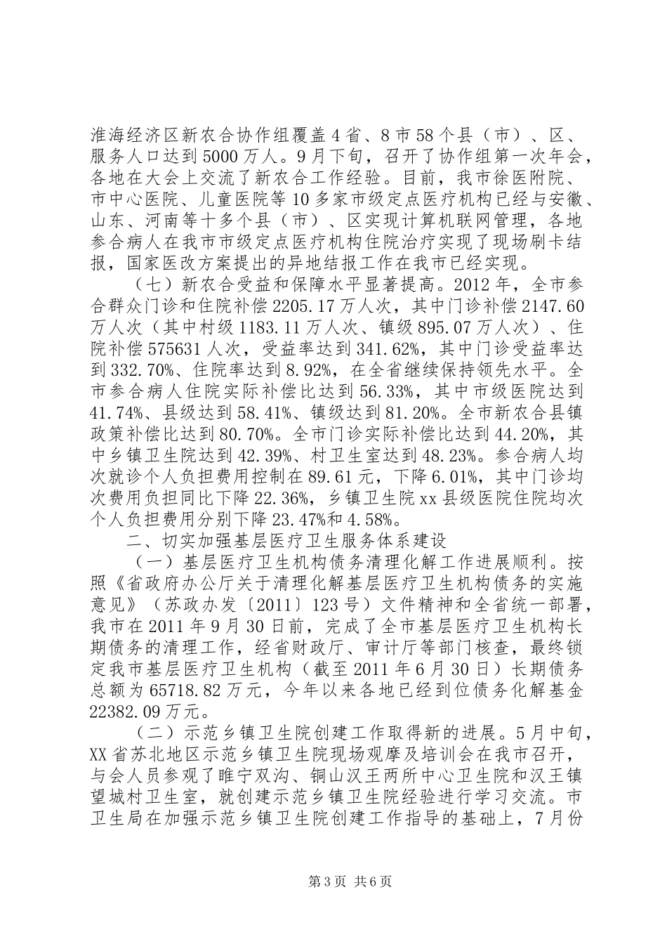 卫生局农卫处处长述职报告_第3页