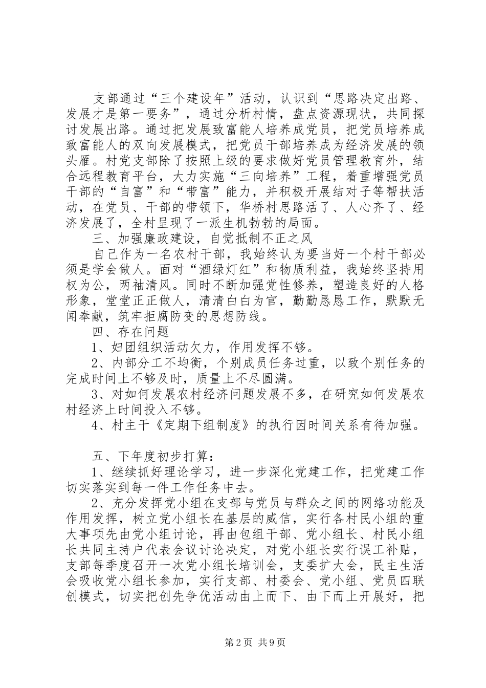村支书换届述职报告_第2页