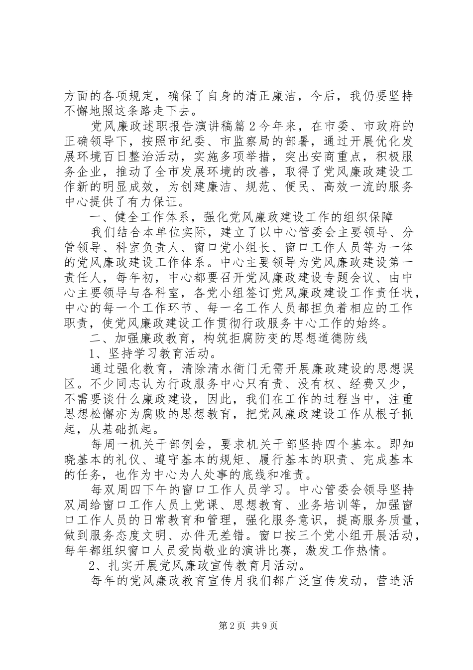 党风廉政述职报告演讲稿_第2页