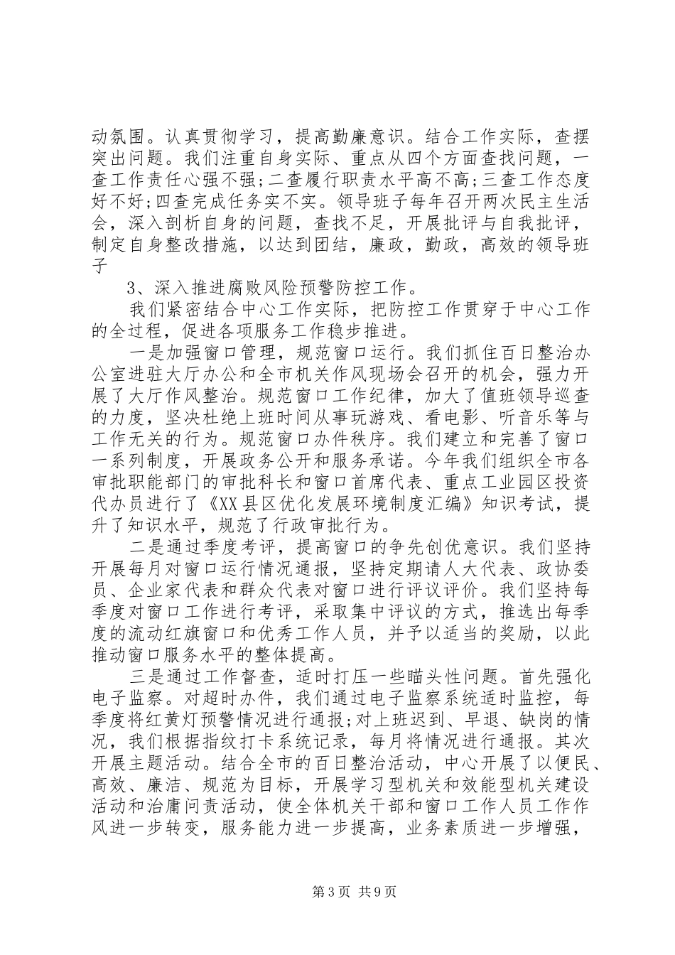 党风廉政述职报告演讲稿_第3页