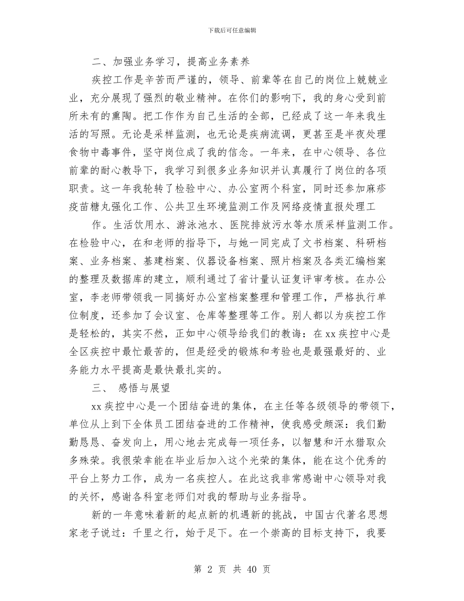 一年试用期工作总结与一年销售工作总结汇编_第2页