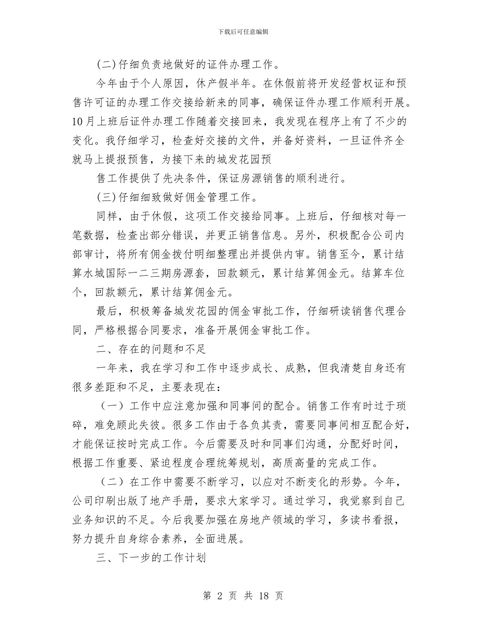 一年销售工作总结与一年预备期预备党员自我总结汇编_第2页