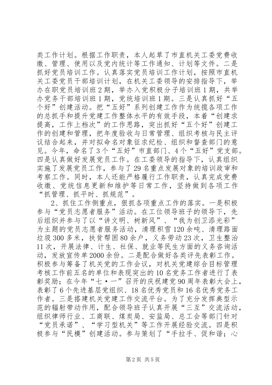 机关工委办公室主任述职报告_第2页