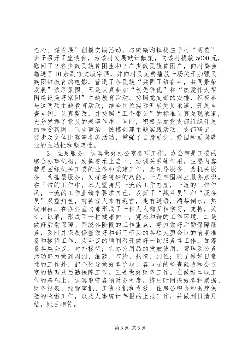 机关工委办公室主任述职报告_第3页