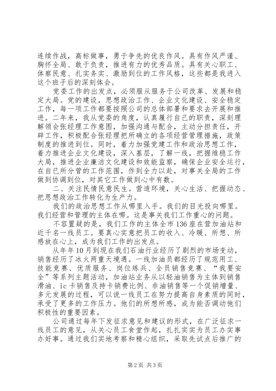 企业党委书记党政工作述职_第2页