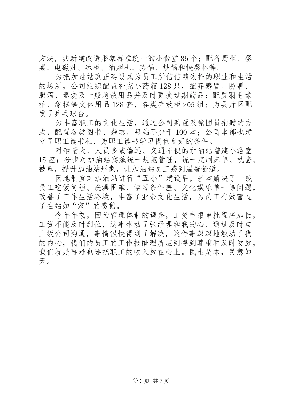 企业党委书记党政工作述职_第3页