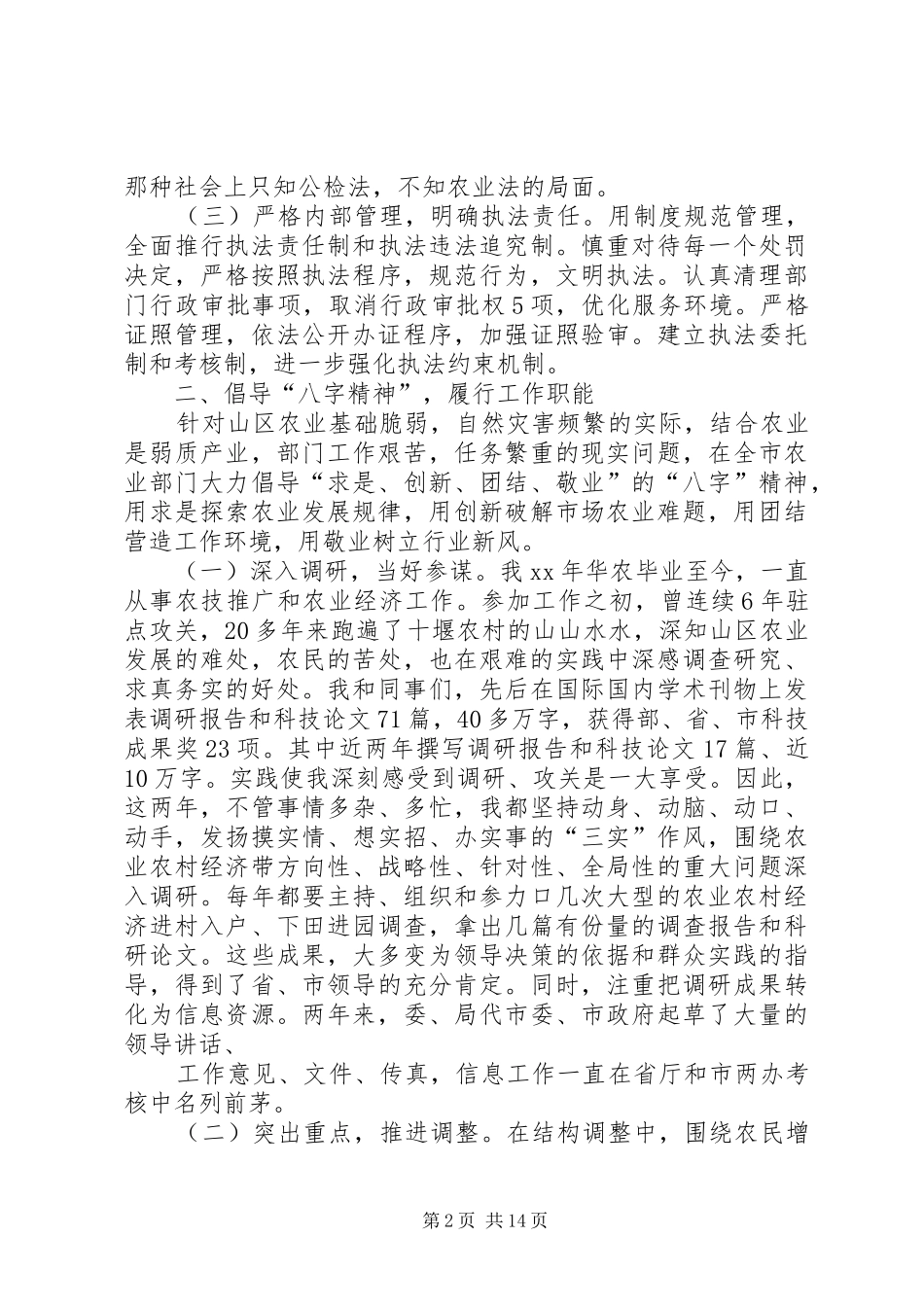 领导干部个人述职报告范文XX年_第2页