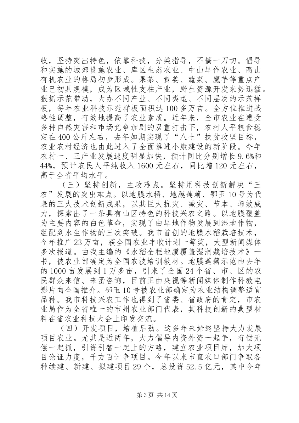 领导干部个人述职报告范文XX年_第3页
