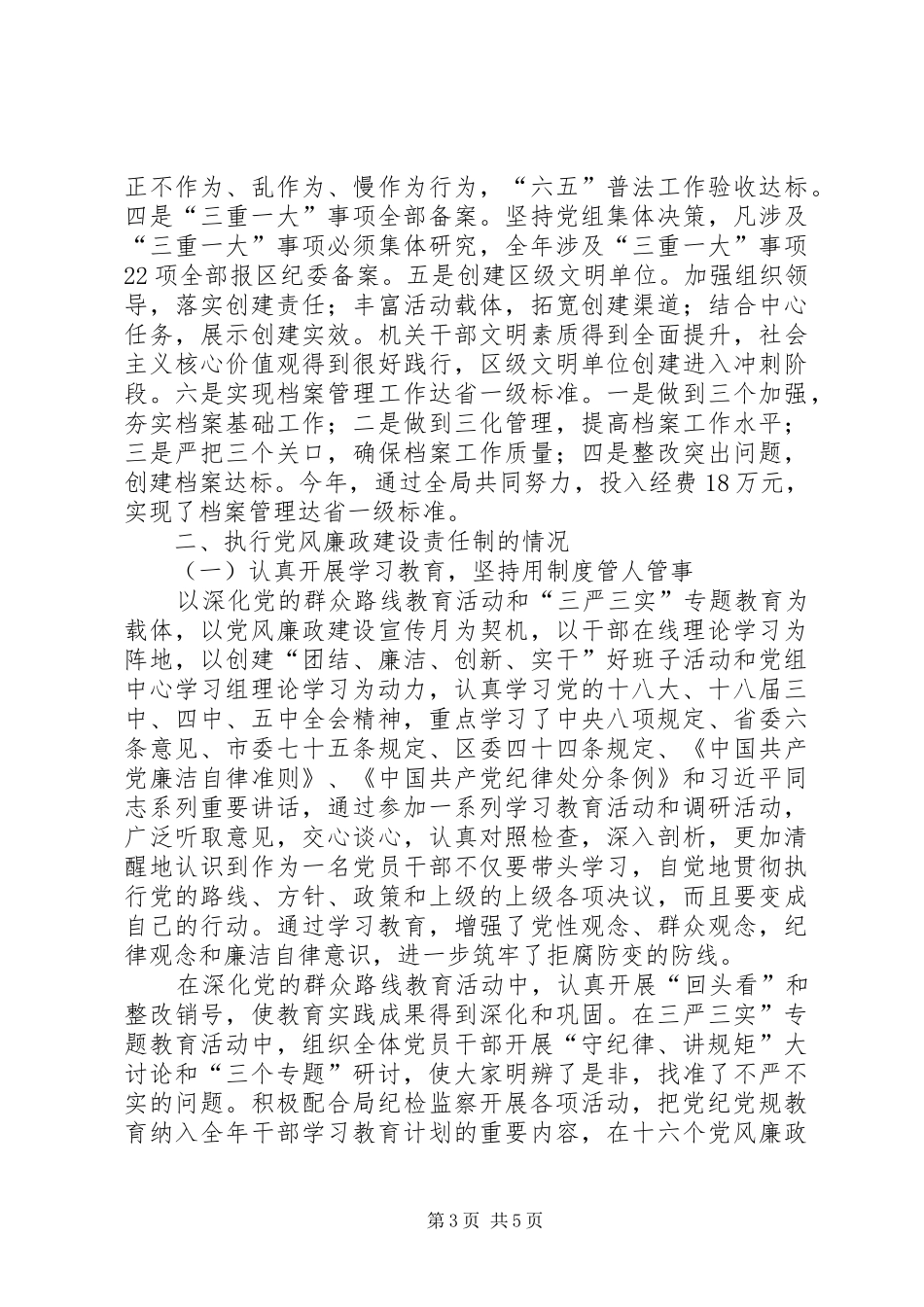 区发改局副局长述职述廉报告_第3页