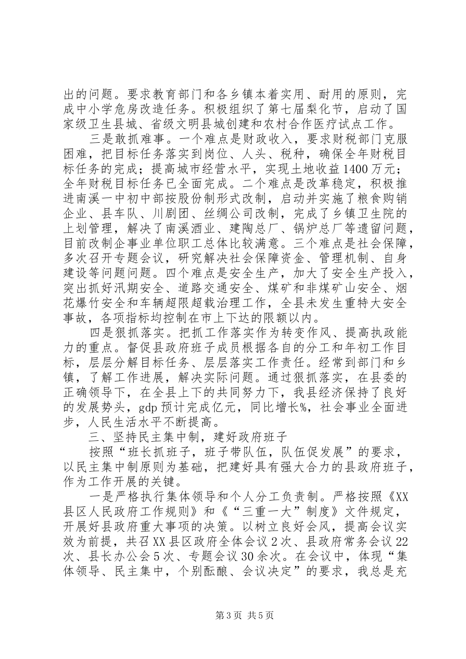 县委书记述职工作报告_第3页