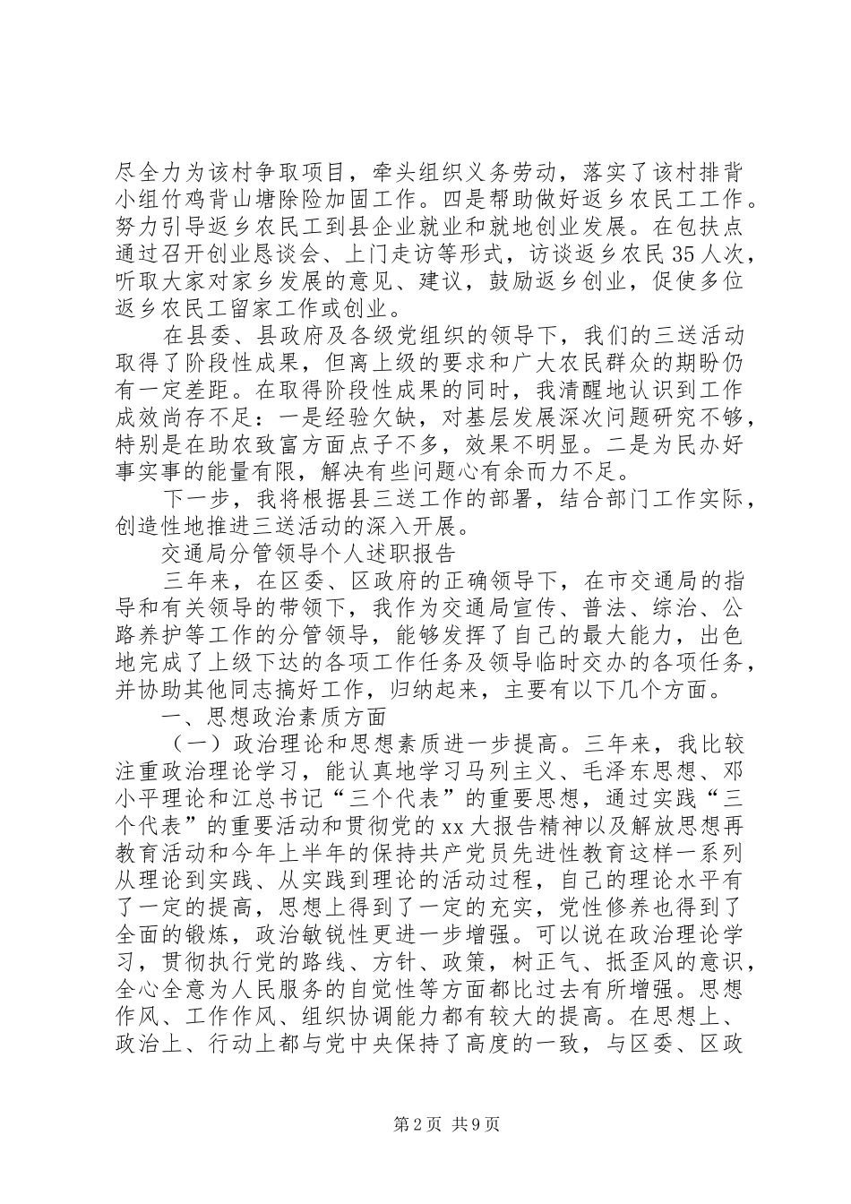 XX年分管领导述职报告4篇_第2页