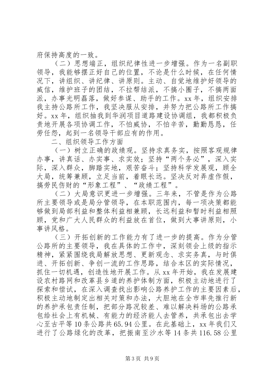 XX年分管领导述职报告4篇_第3页