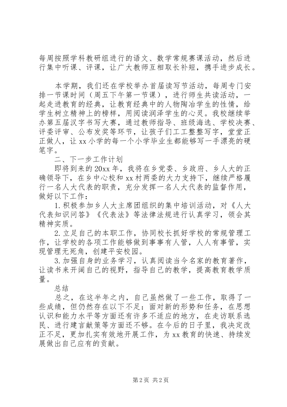 人大代表述职工作汇报_第2页