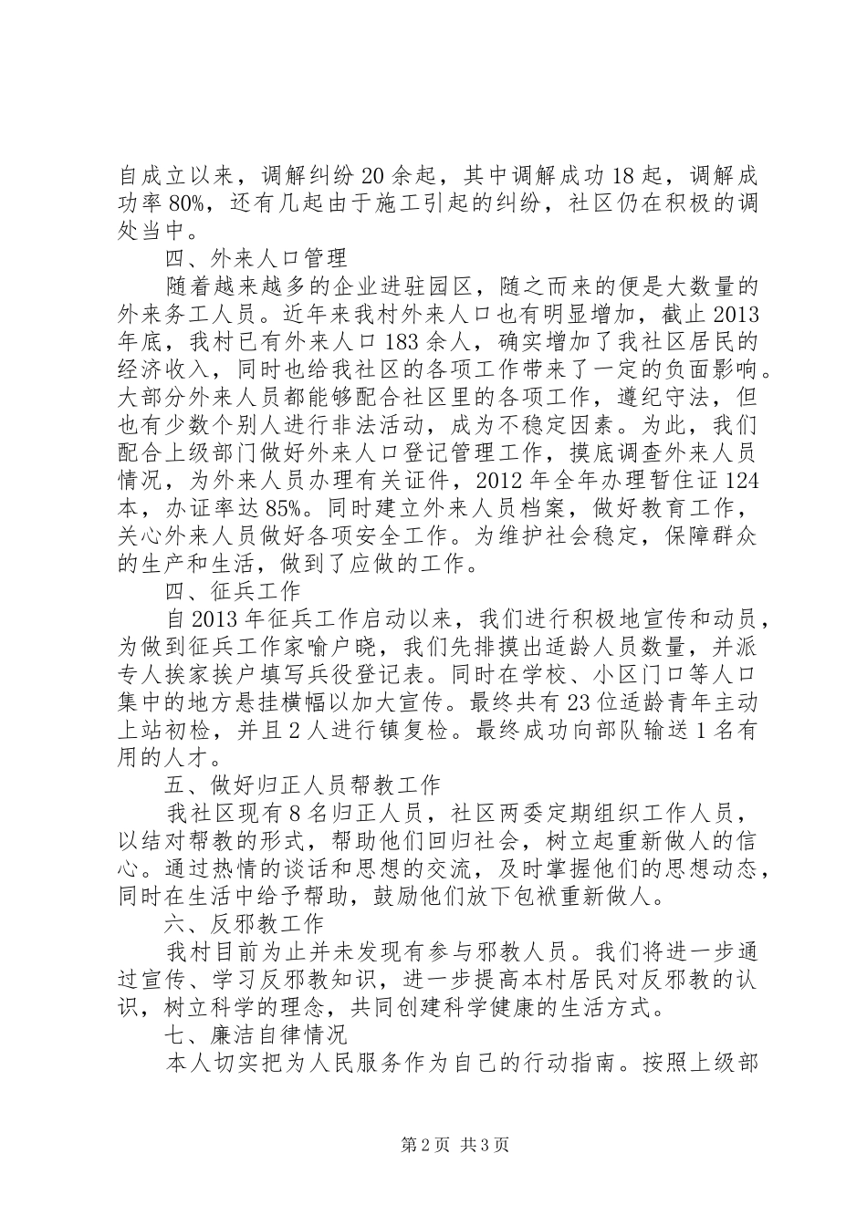 村治保主任述职报告_第2页