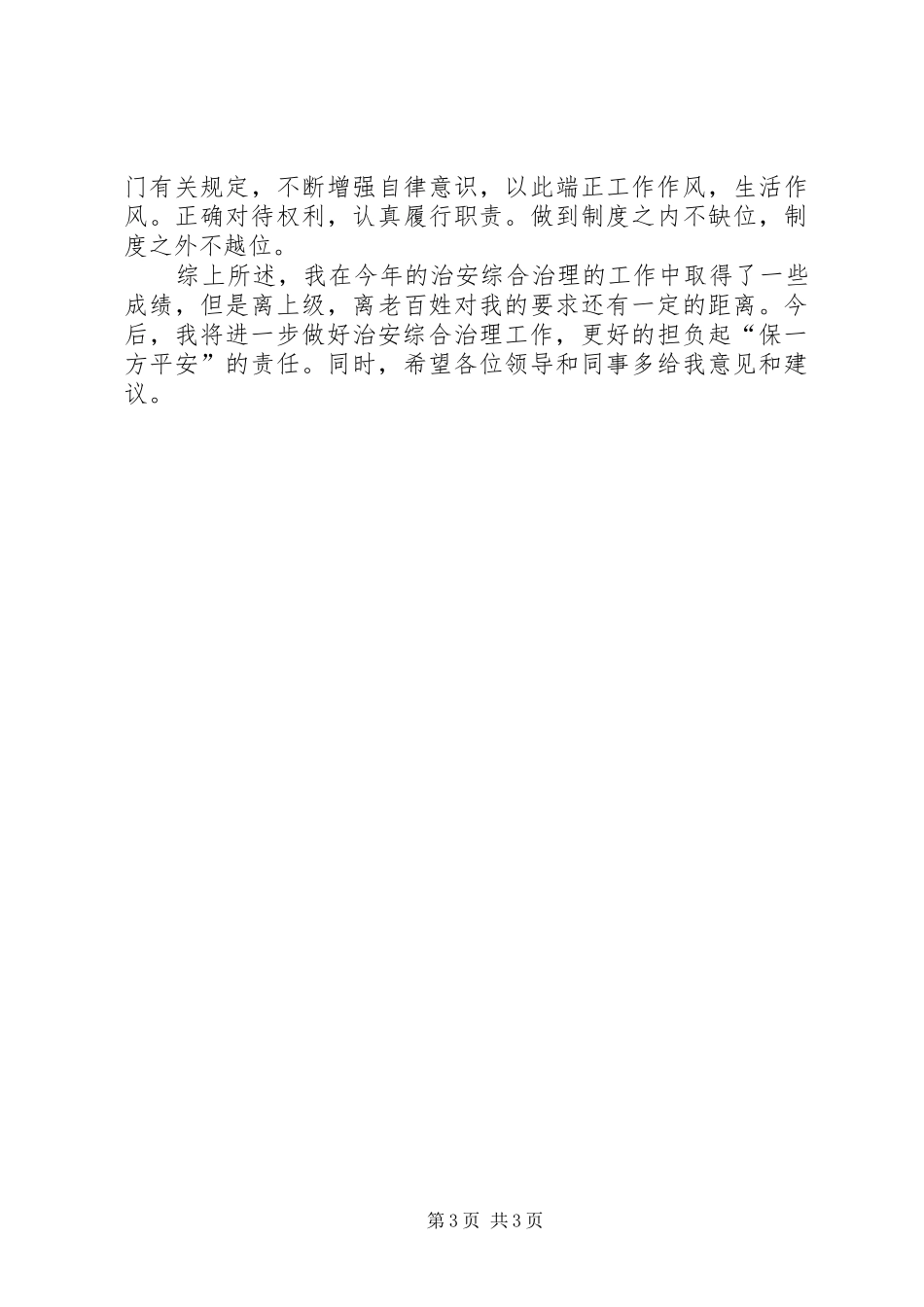 村治保主任述职报告_第3页