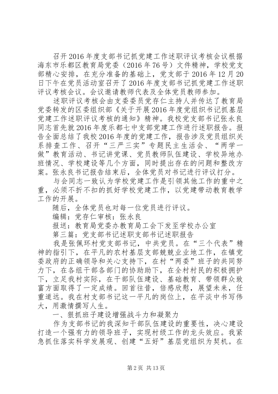 八中党支部书记述职简讯_第2页