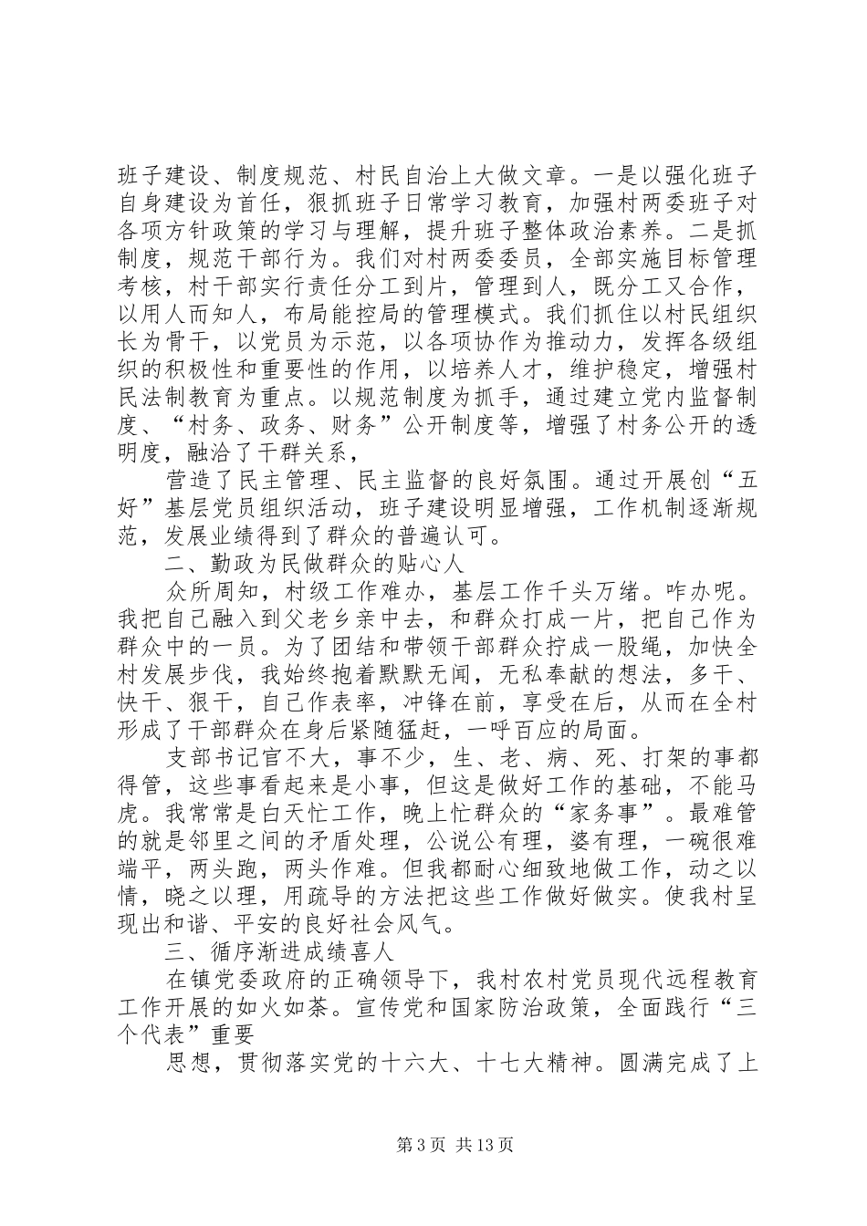 八中党支部书记述职简讯_第3页