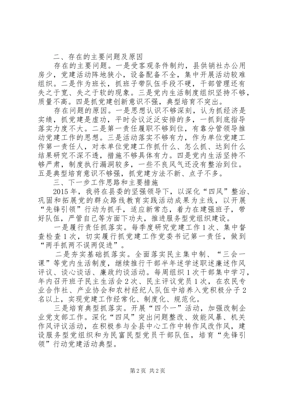 供销社个人年终述职报告_第2页