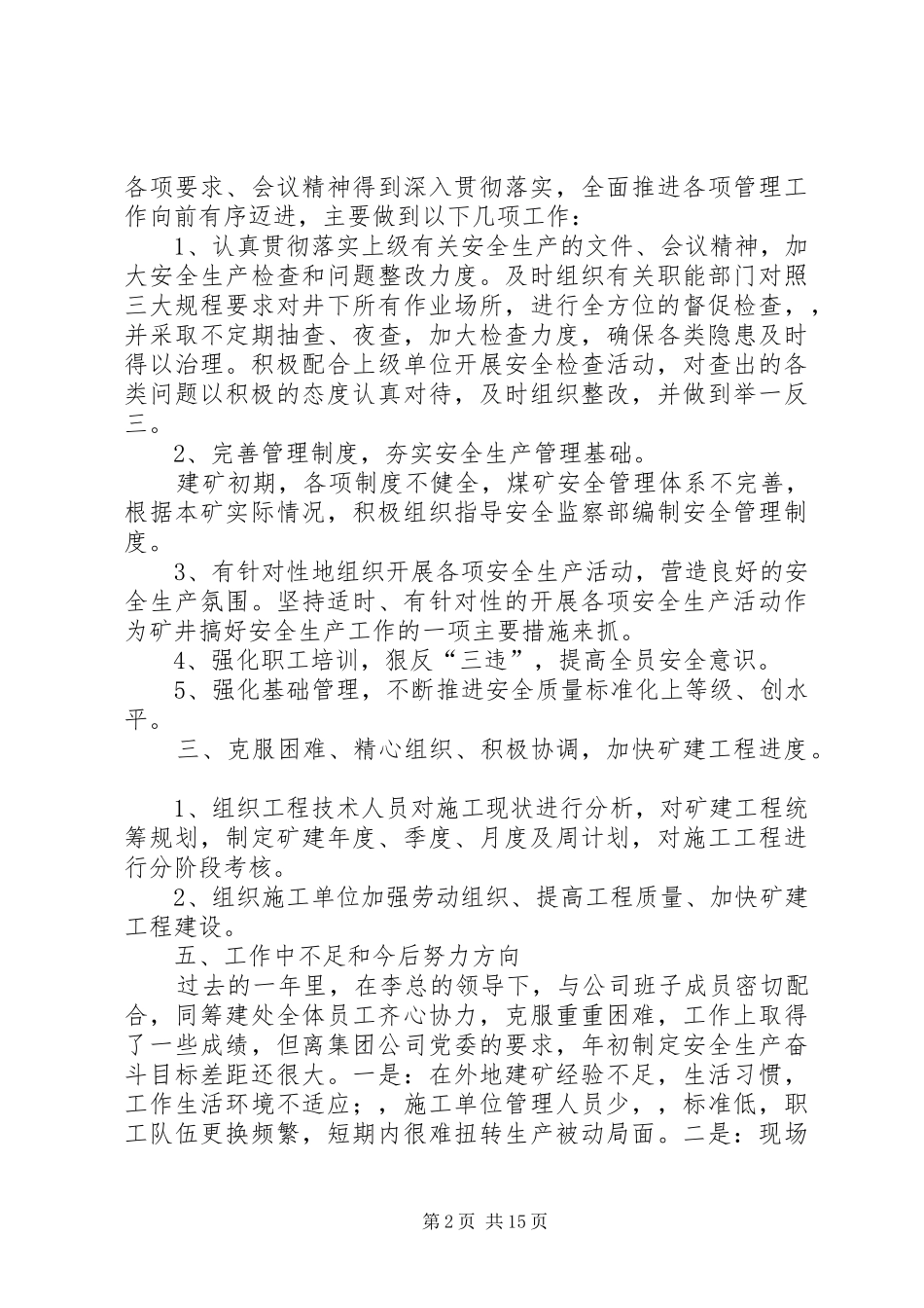 煤矿安全生产副矿长述职述廉报告1_第2页