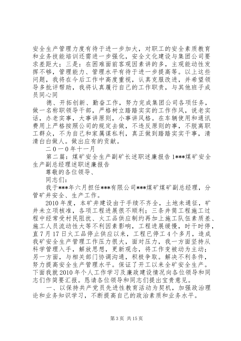 煤矿安全生产副矿长述职述廉报告1_第3页