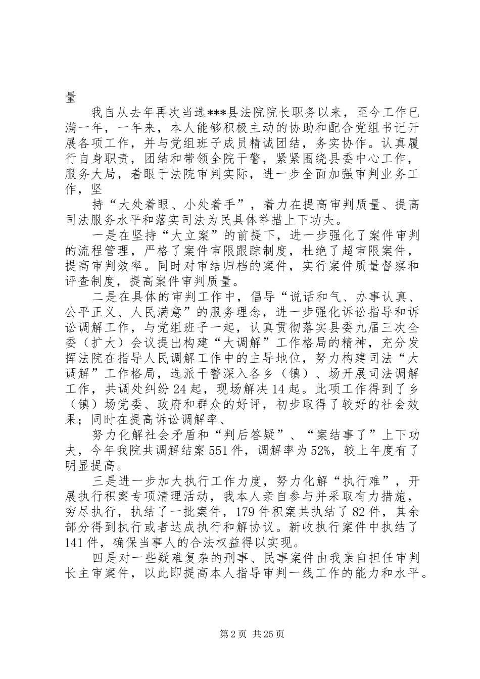 县法院院长述职述廉报告_第2页