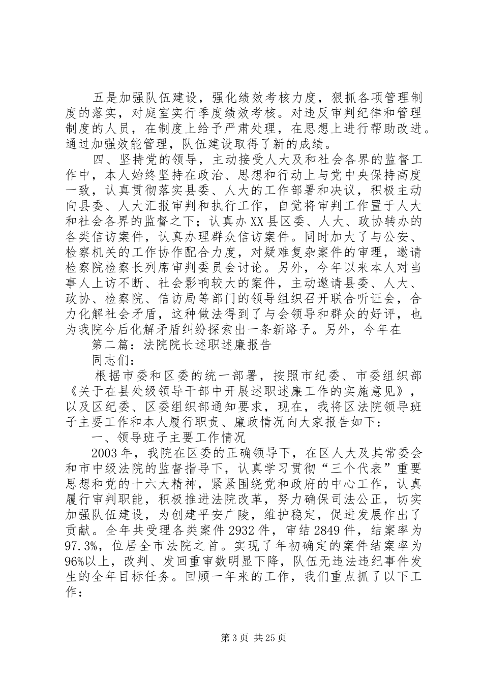 县法院院长述职述廉报告_第3页