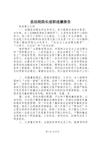 县法院院长述职述廉报告