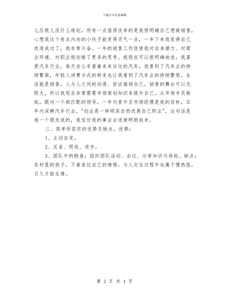 一年销售工作总结与一线工人个人工作总结汇编_第2页