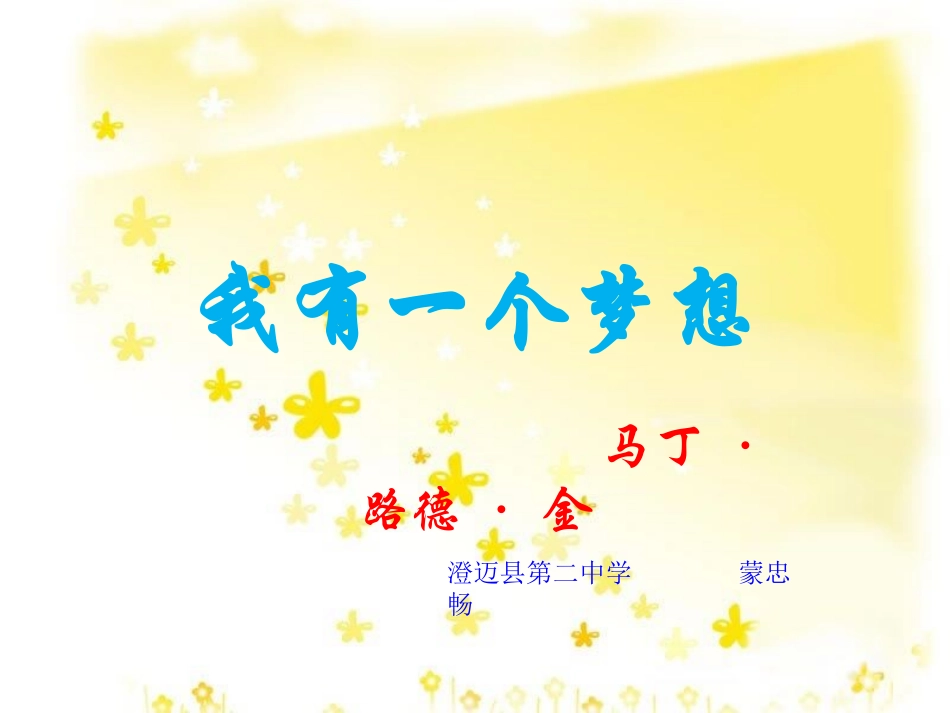 我有一个梦想PPT_第1页