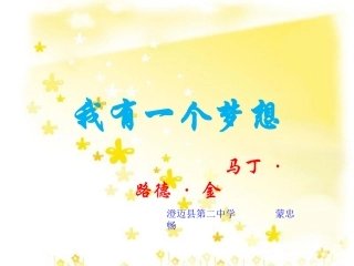 我有一个梦想PPT