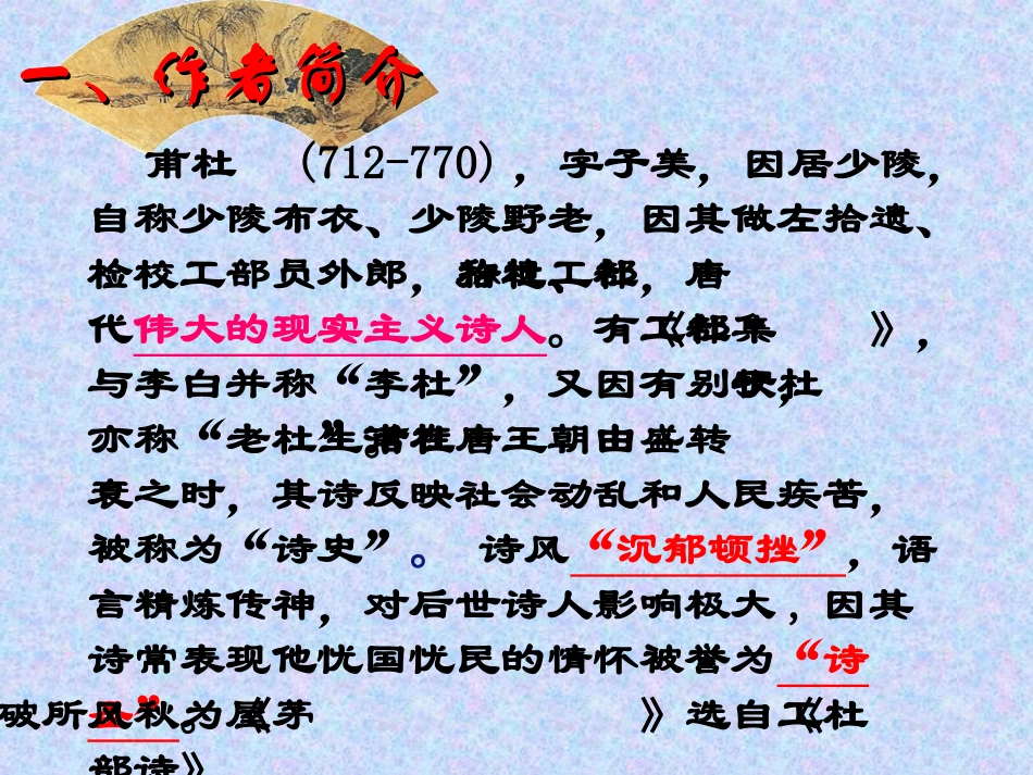 《茅屋为秋风所破歌》毛洁_第2页