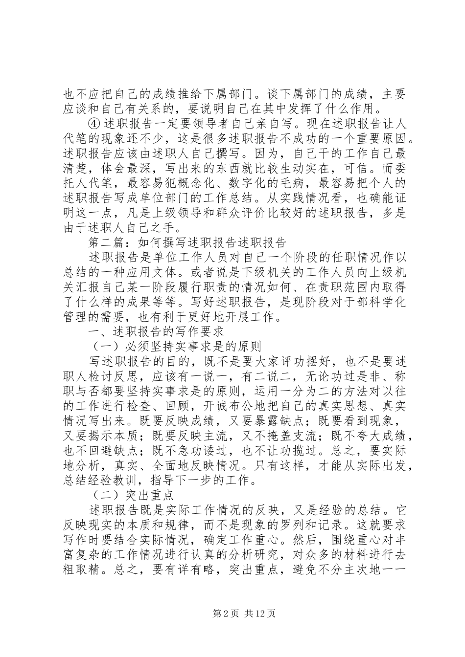 党员干部如何撰写述职报告_第2页