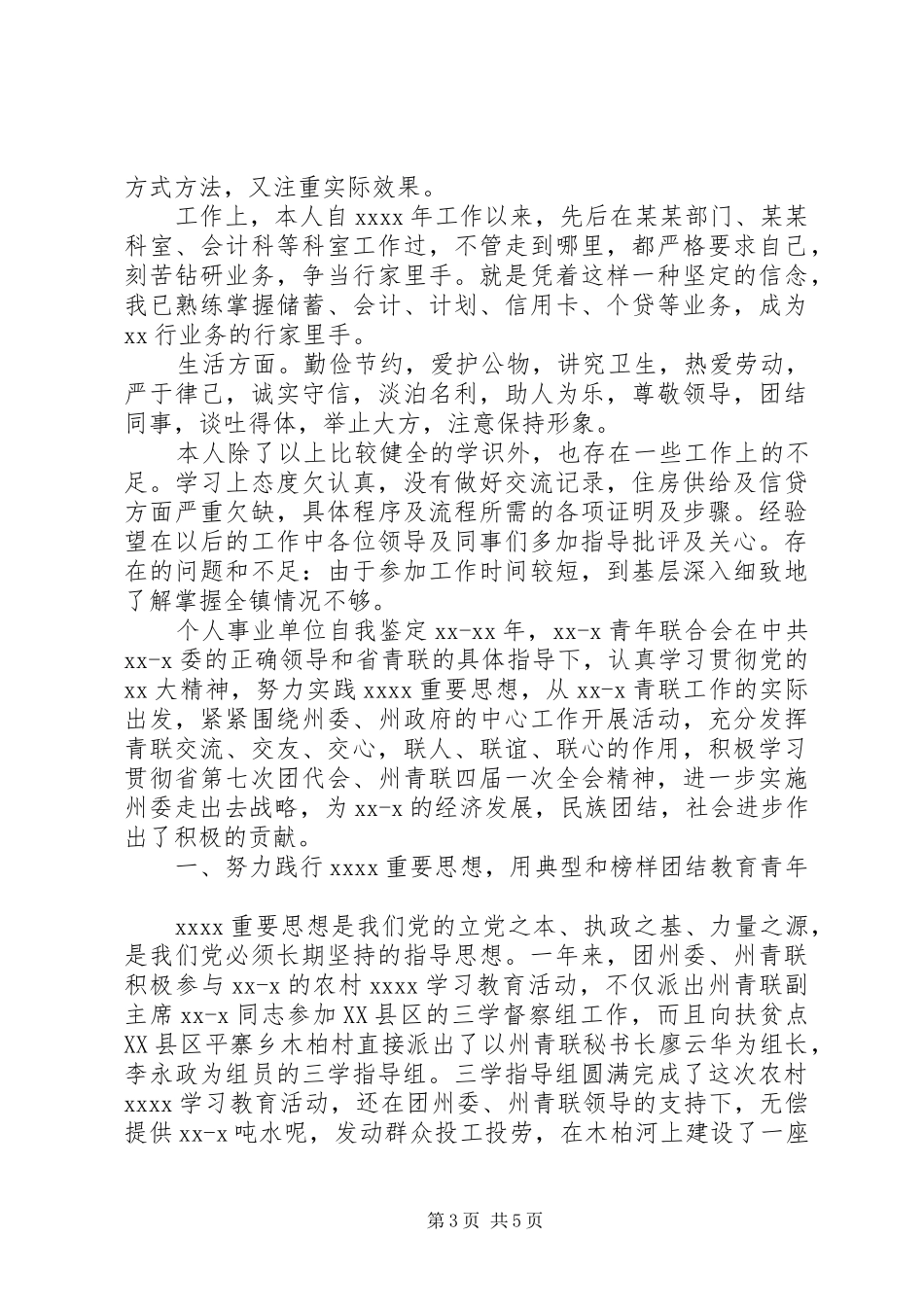 党委书记述职评价会_第3页