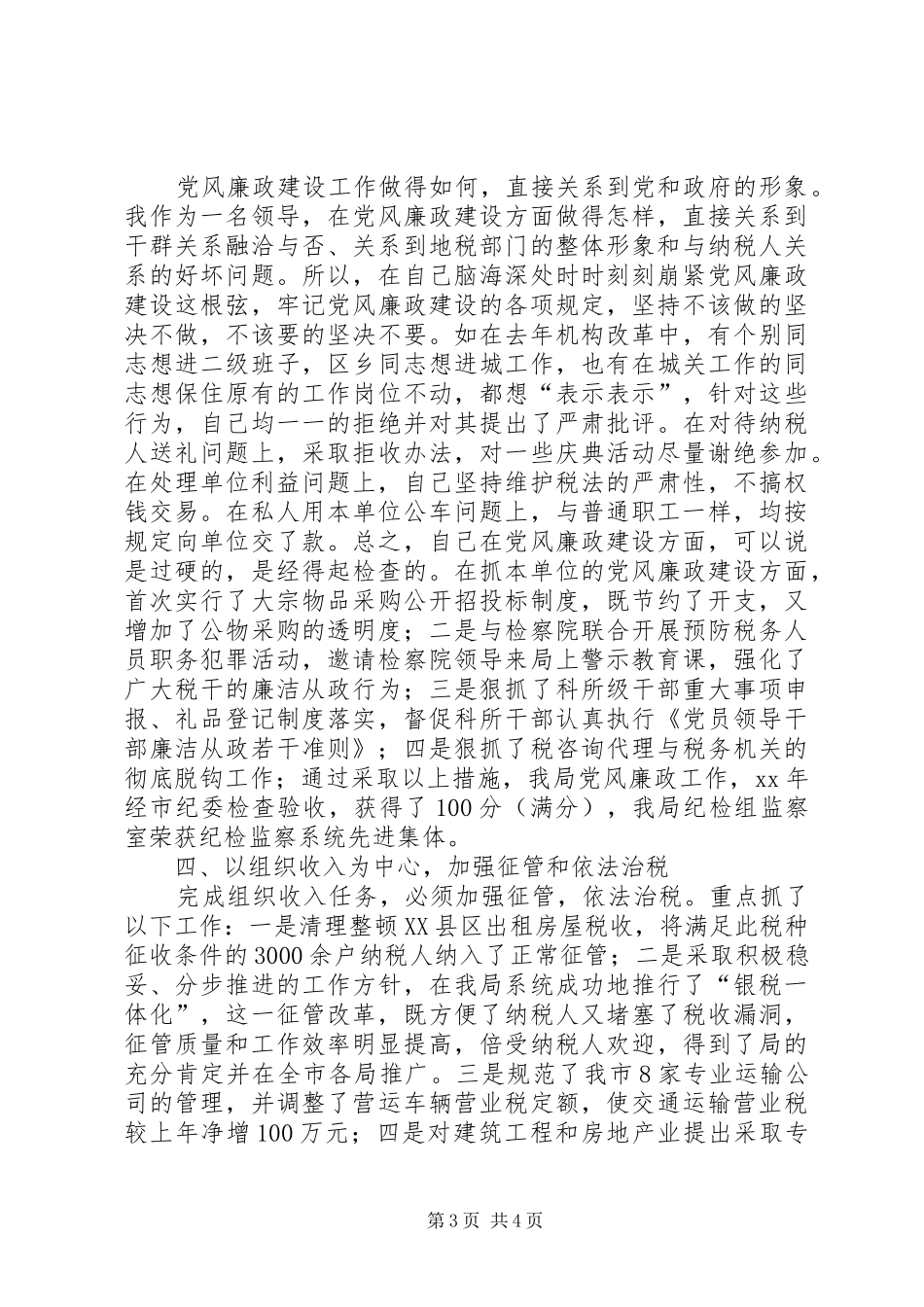 税务局负责人述职报告_第3页