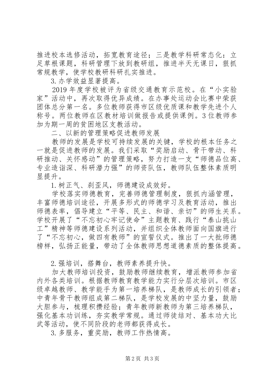 XX年校长个人述职述廉报告_第2页