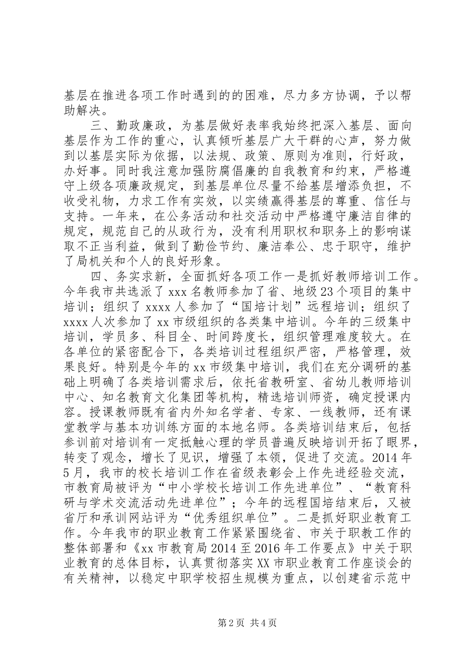 XX年教育局个人工作述职述廉报告_第2页