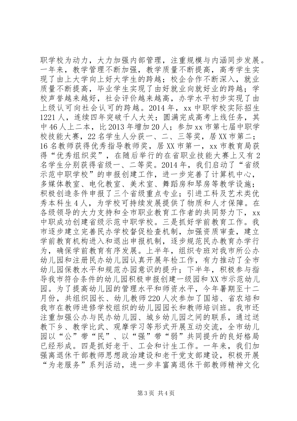 XX年教育局个人工作述职述廉报告_第3页