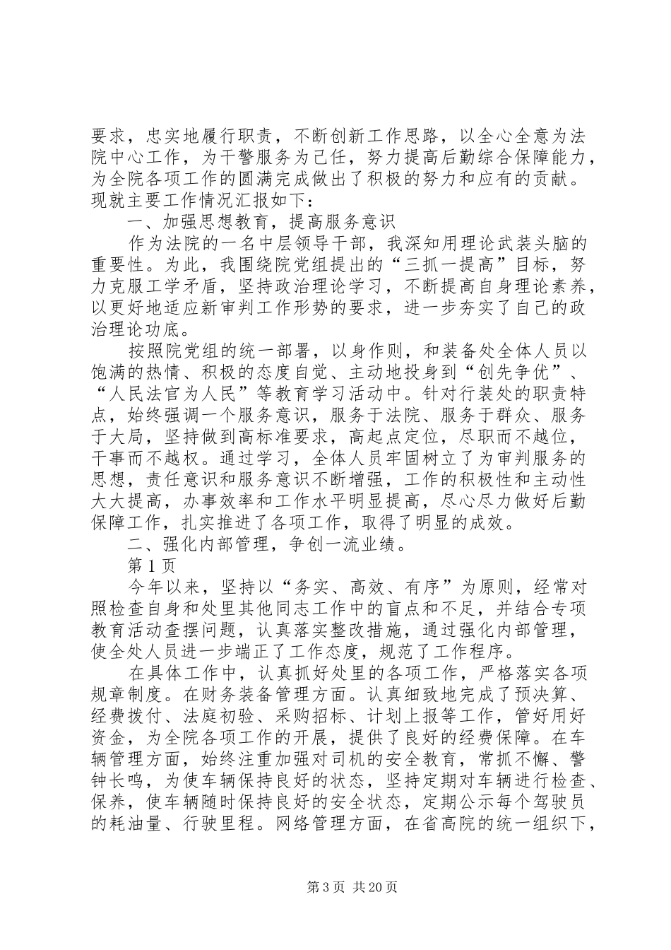 行装科长述职述廉报告_第3页