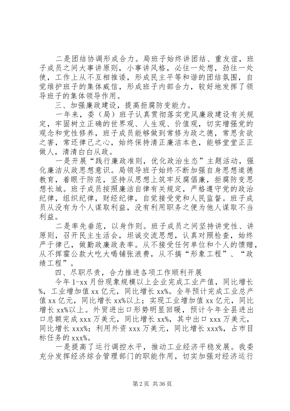 领导班子年度述职述廉报告精选两篇_第2页