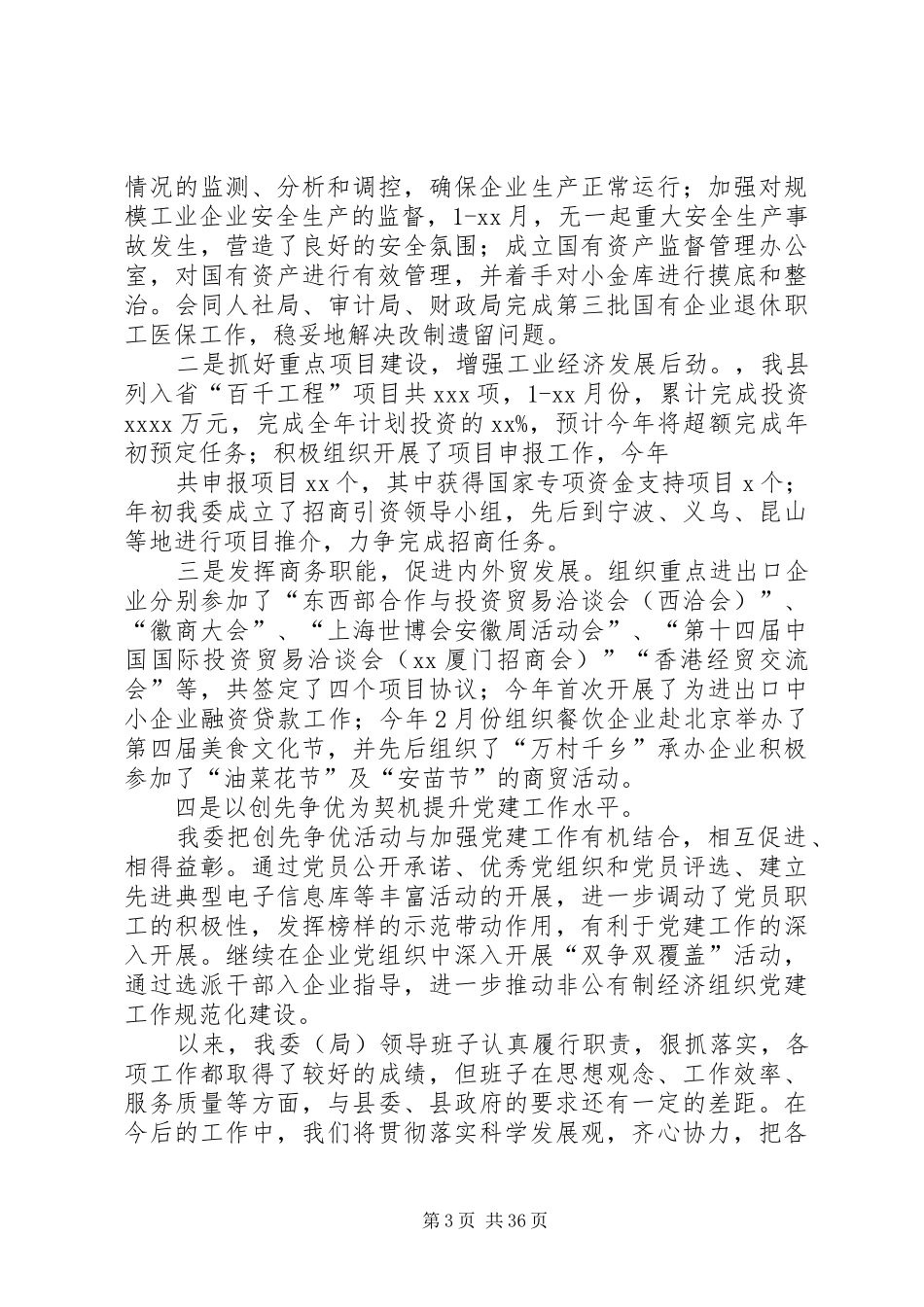 领导班子年度述职述廉报告精选两篇_第3页